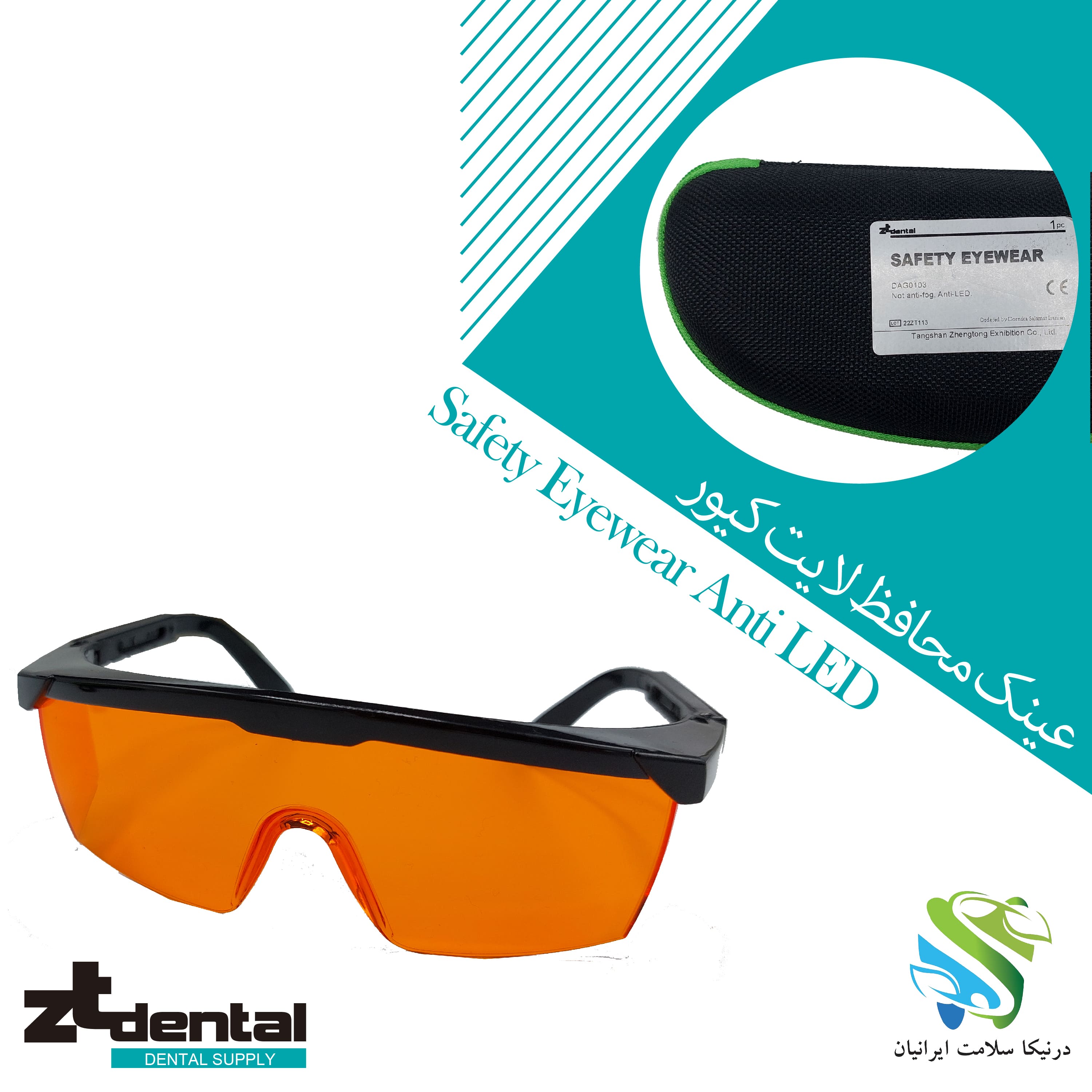 عینک محافظ لایت کیور  Zt dental Safety Eyewear Anti LED