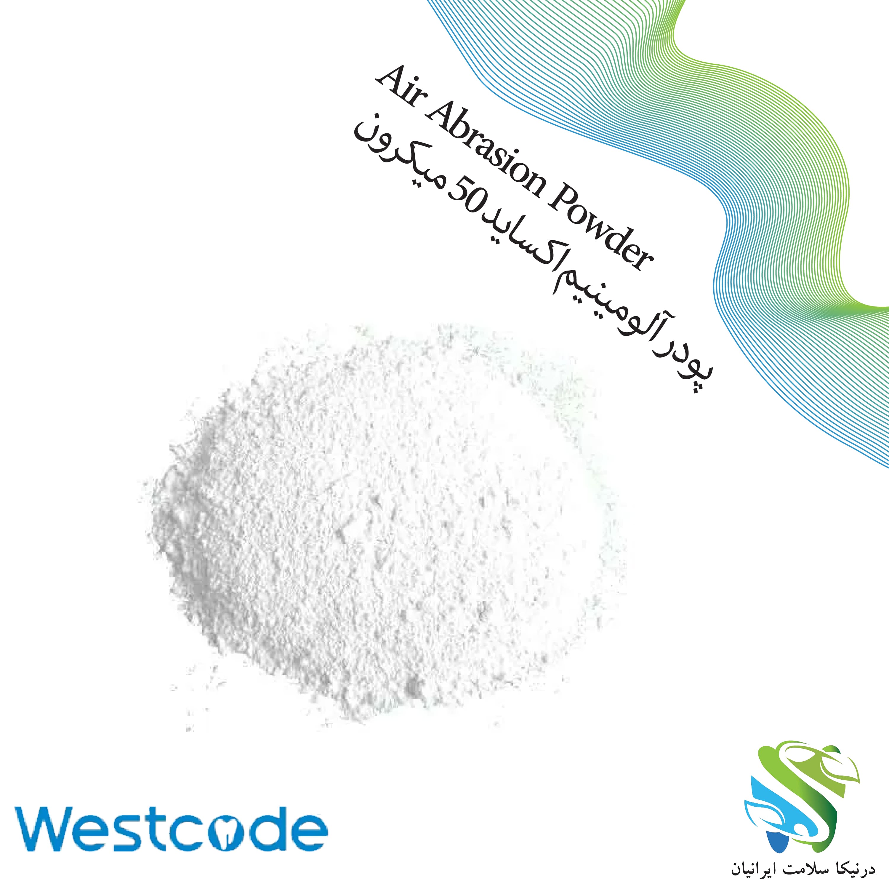 پودر آلومینیم اکساید 50 میکرون Westcode